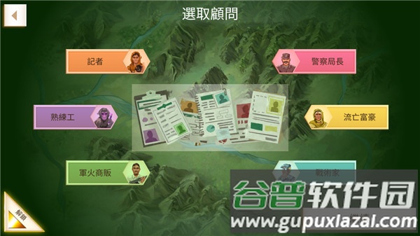 反叛公司简体中文版手游截图4