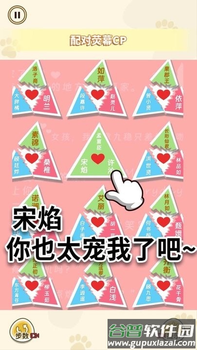 配cp大挑战最新版截图1