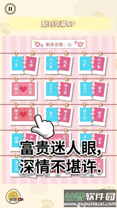 配cp大挑战最新版截图2