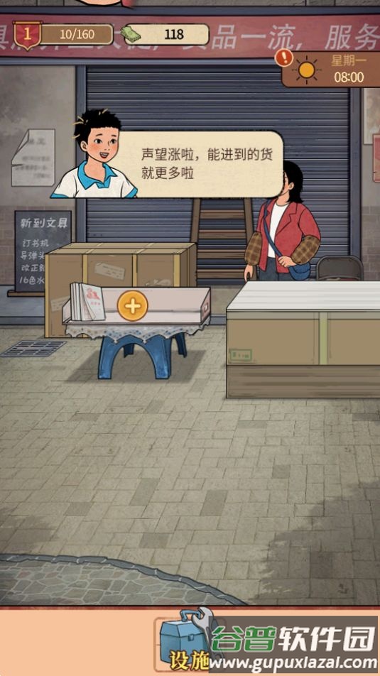 开店日记游戏官方版