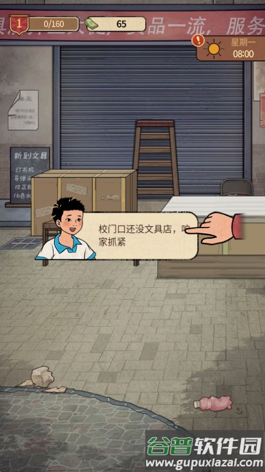 开店日记游戏官方版截图2