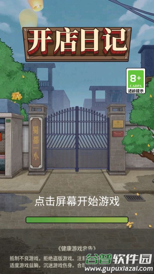 开店日记游戏官方版截图3