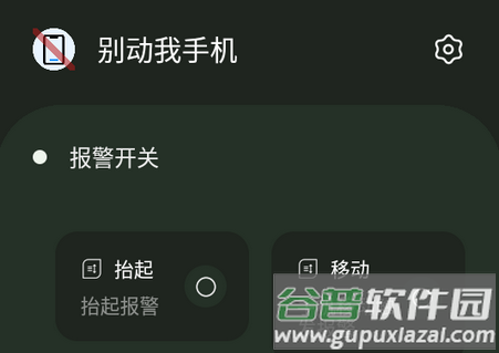 别动我手机app