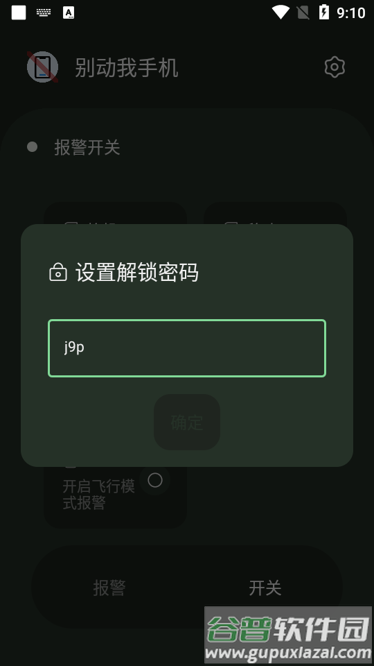 别动我手机app官方最新版截图2