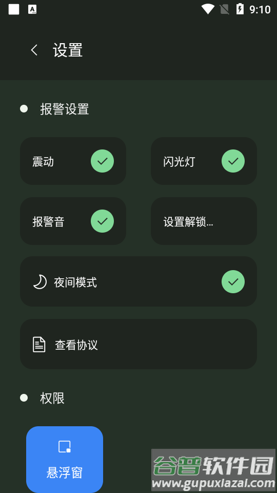 别动我手机app官方最新版截图3