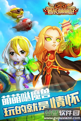 酋长萌萌哒手游截图4