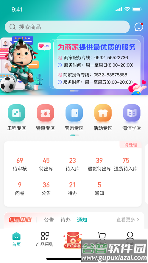 海信信天翁APP