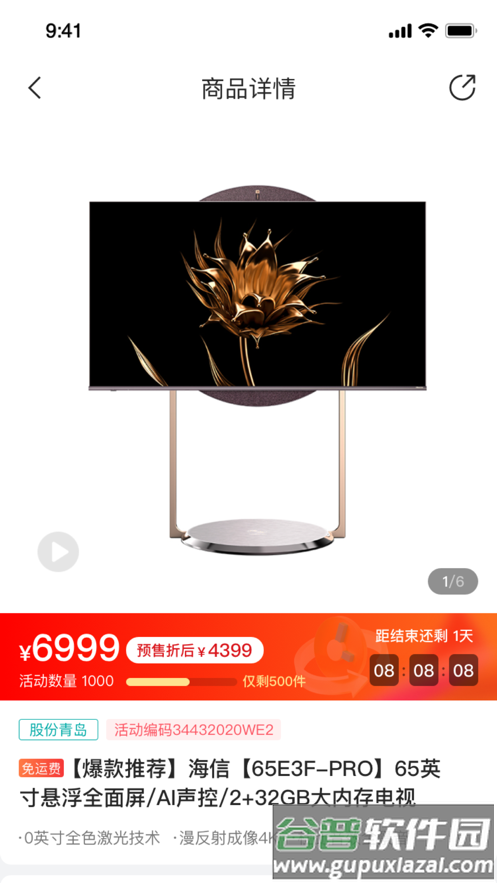 海信信天翁APP截图3