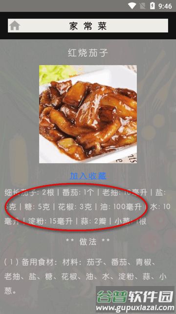 简单菜谱家常菜做法大全