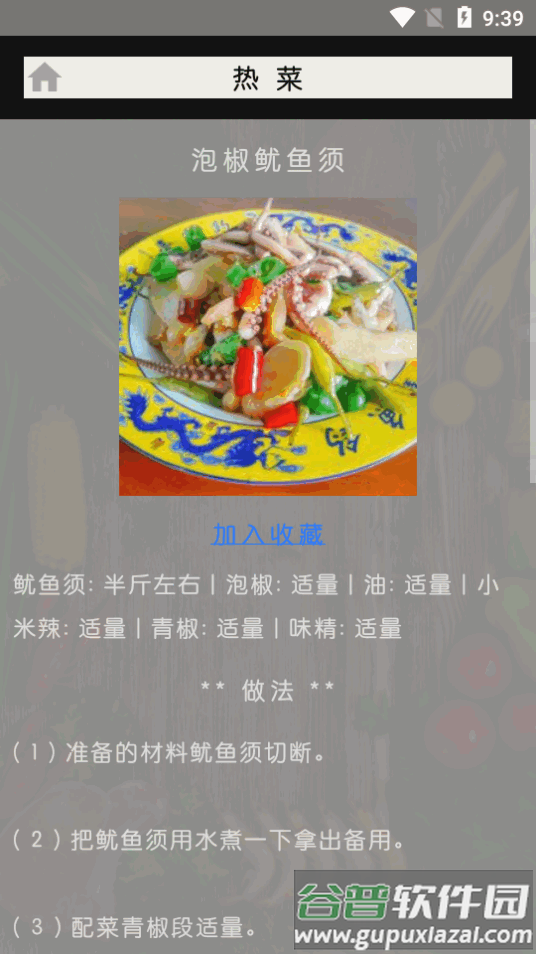 简单菜谱家常菜做法大全截图1