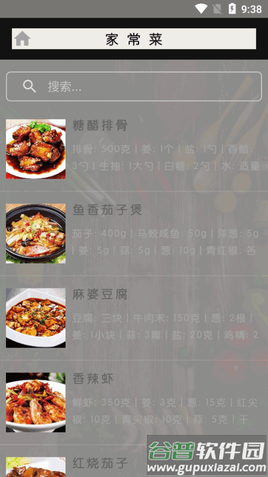 简单菜谱家常菜做法大全截图2