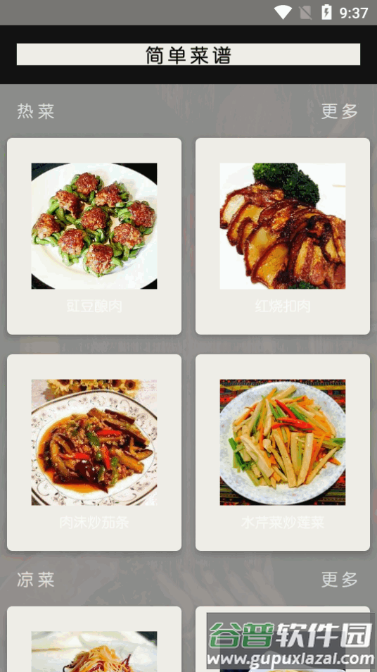 简单菜谱家常菜做法大全截图3