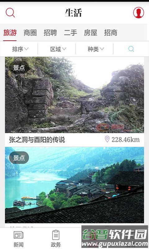 酉州城事官方版截图1