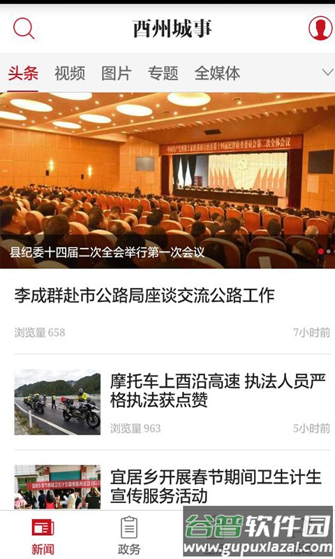 酉州城事官方版截图2