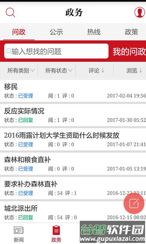 酉州城事官方版截图3
