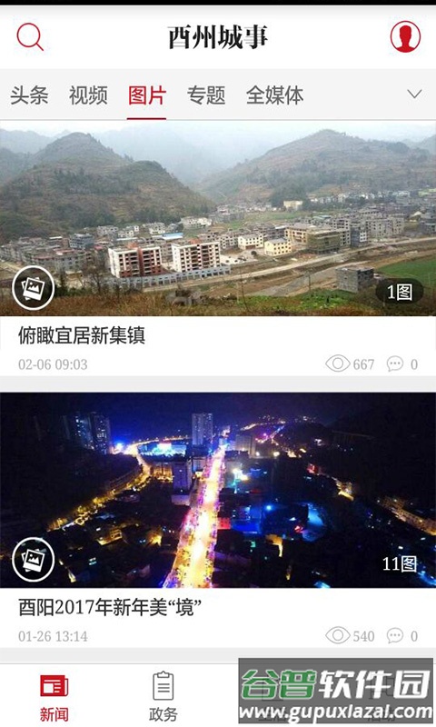 酉州城事官方版截图4