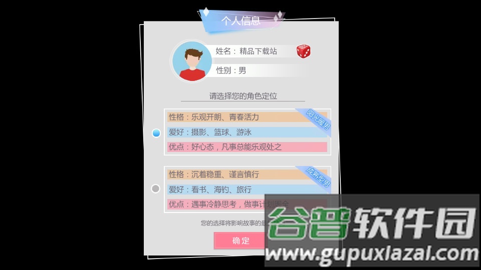 心动回忆全部真人版