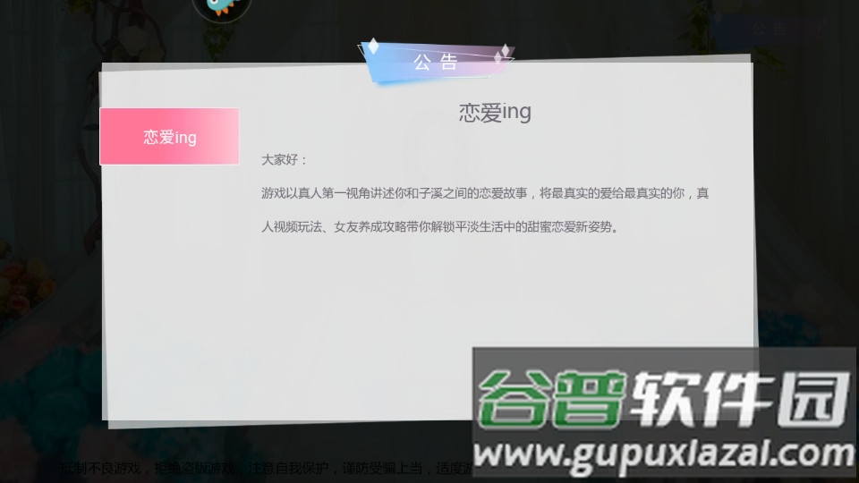 心动回忆全部真人版截图1