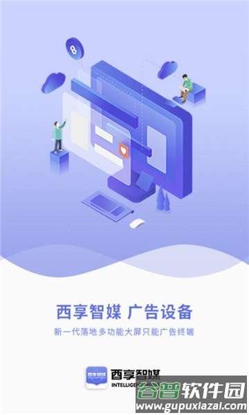 酉享智媒app官方版截图1