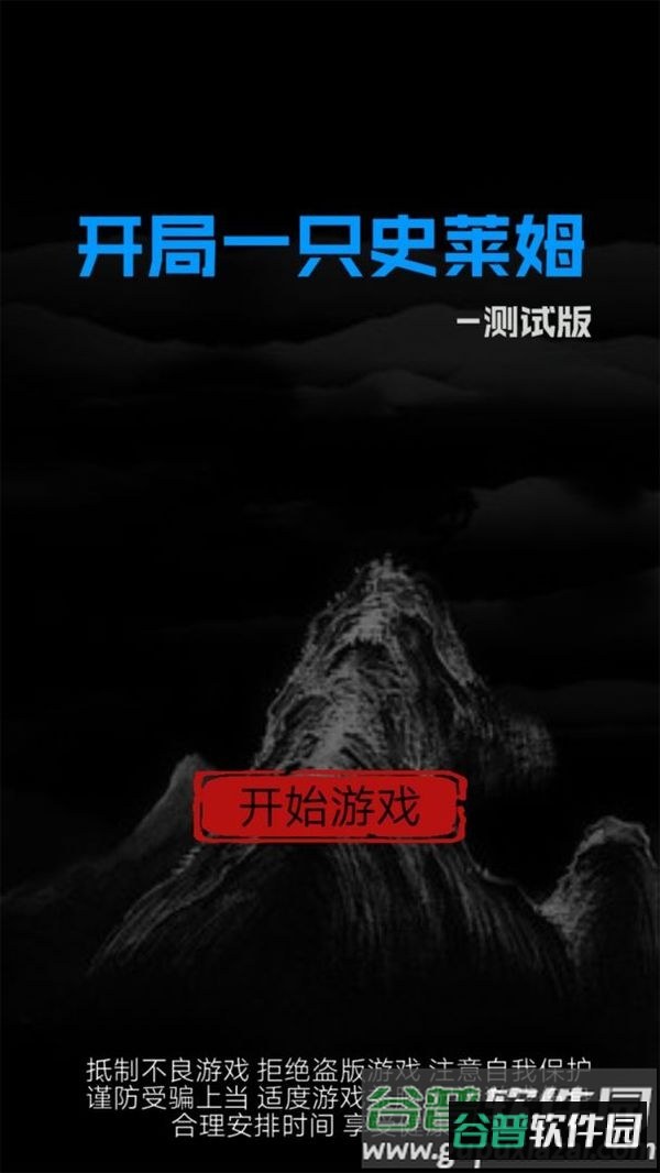 开局一只史莱姆免广告截图1