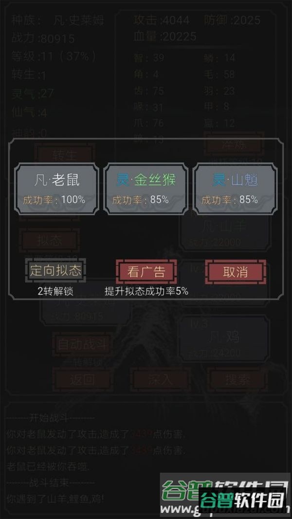 开局一只史莱姆免广告截图2