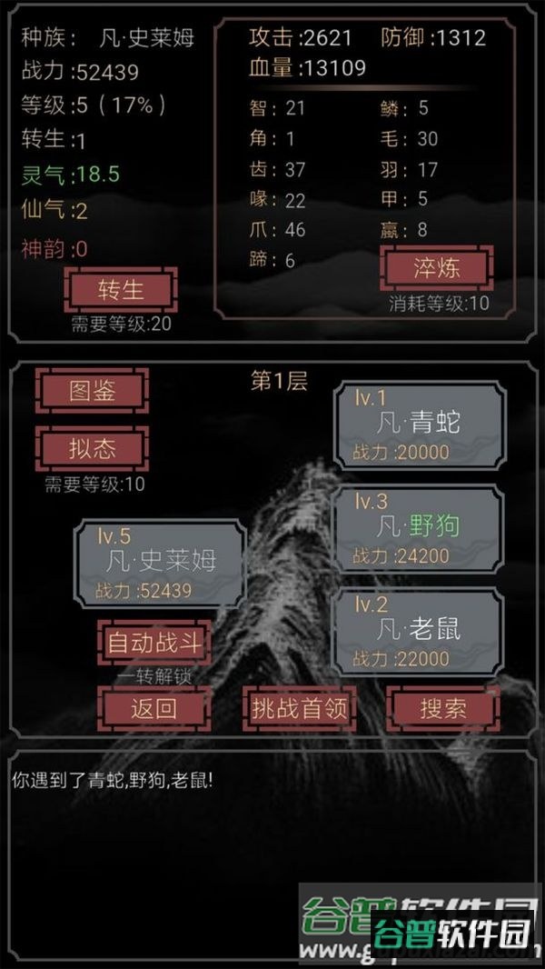 开局一只史莱姆免广告截图3