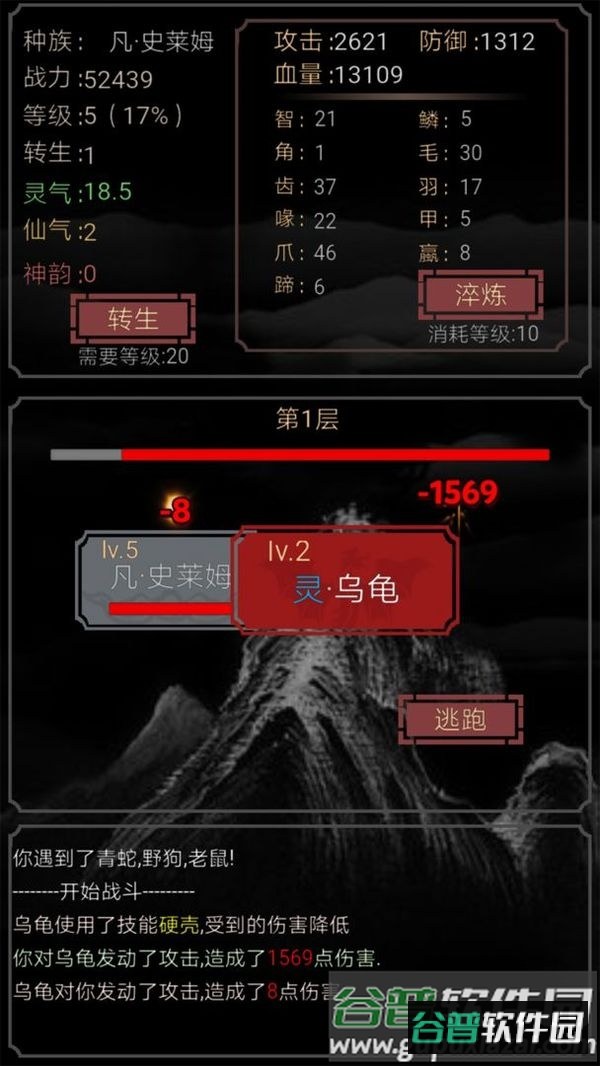 开局一只史莱姆免广告截图4