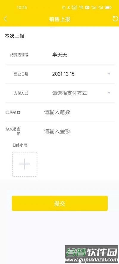 酆泽商户助手app截图1