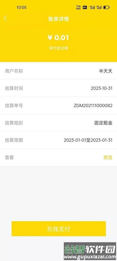 酆泽商户助手app截图2