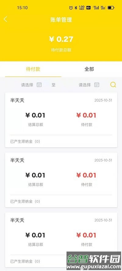 酆泽商户助手app截图3
