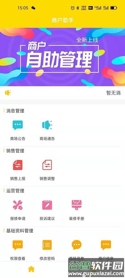 酆泽商户助手app截图4