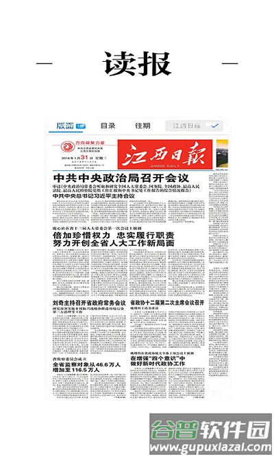 鄱阳融媒官方版截图3