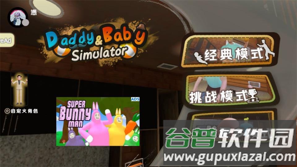 爸爸是你(DaddyBabySim)官方版安卓截图2