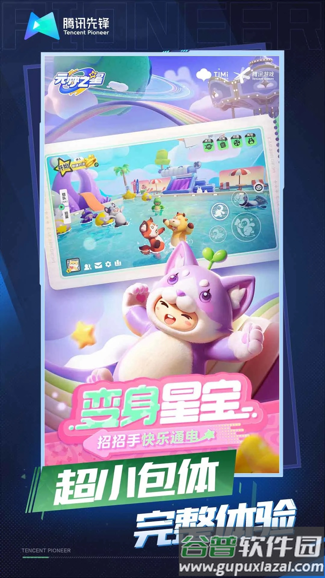 云元梦之星截图2