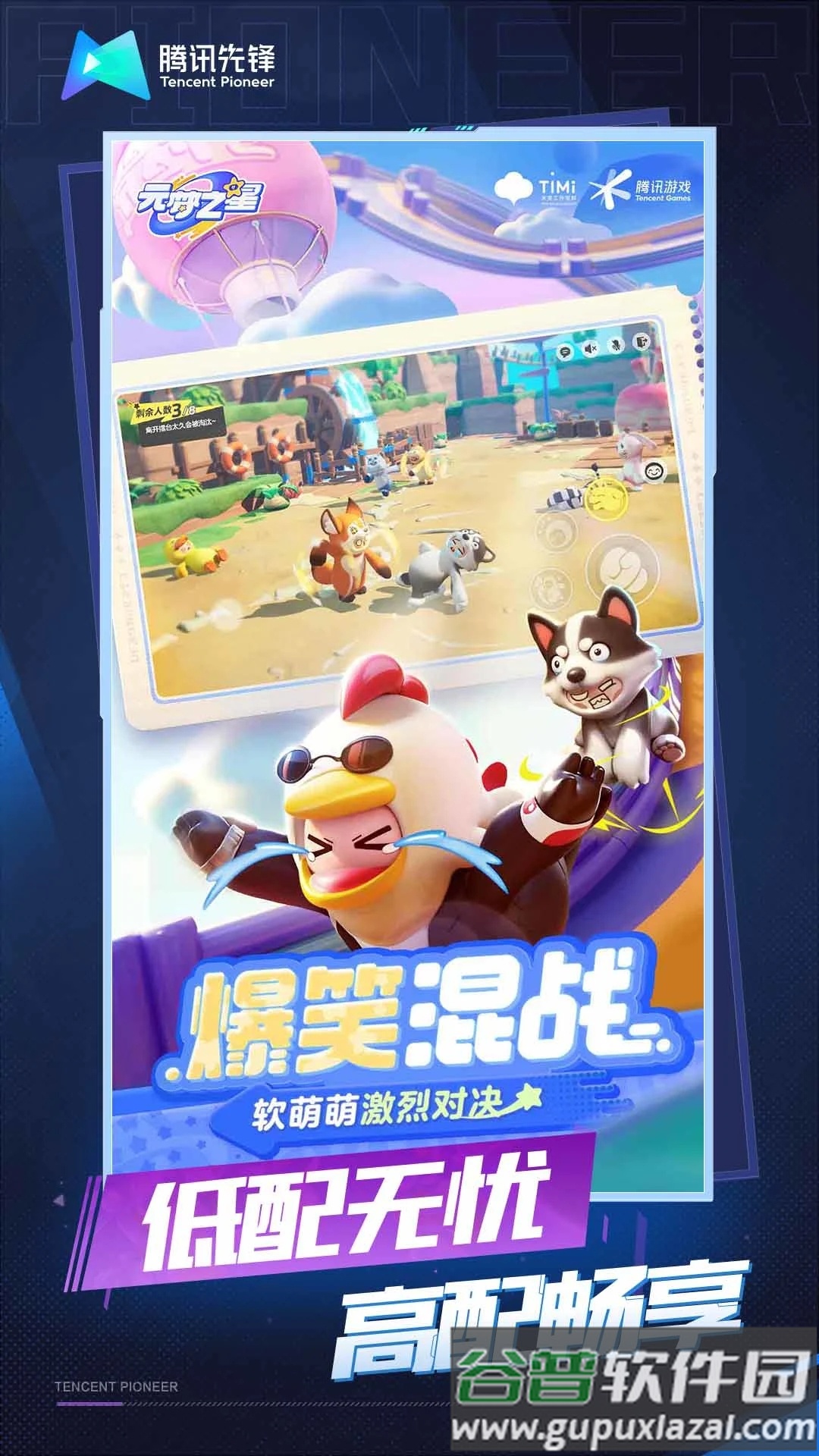 云元梦之星截图4