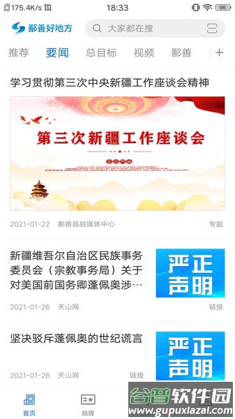 鄯善好地方官方版截图1