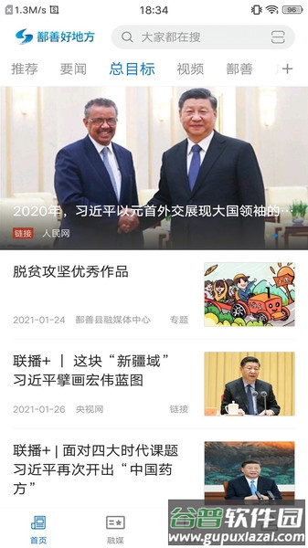 鄯善好地方官方版截图3