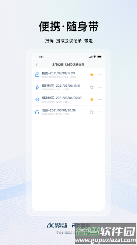 讯飞智影投屏app