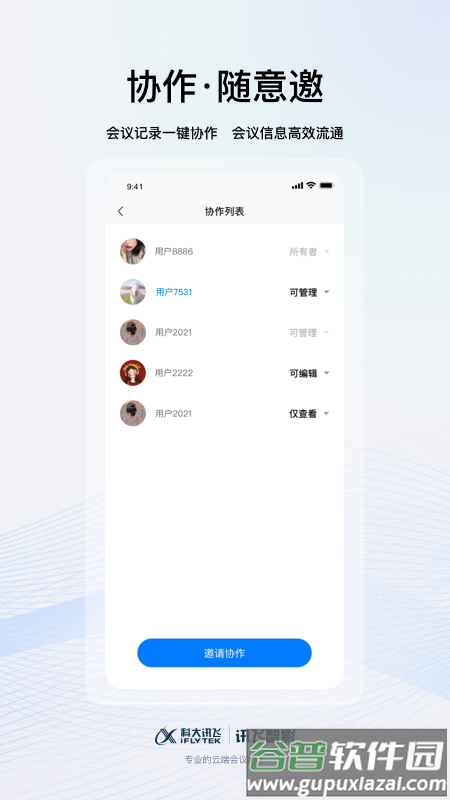 讯飞智影投屏app截图2
