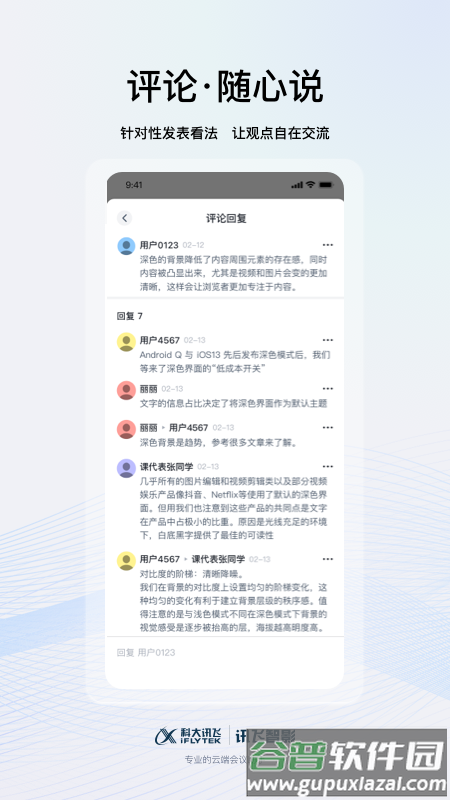 讯飞智影投屏app截图3