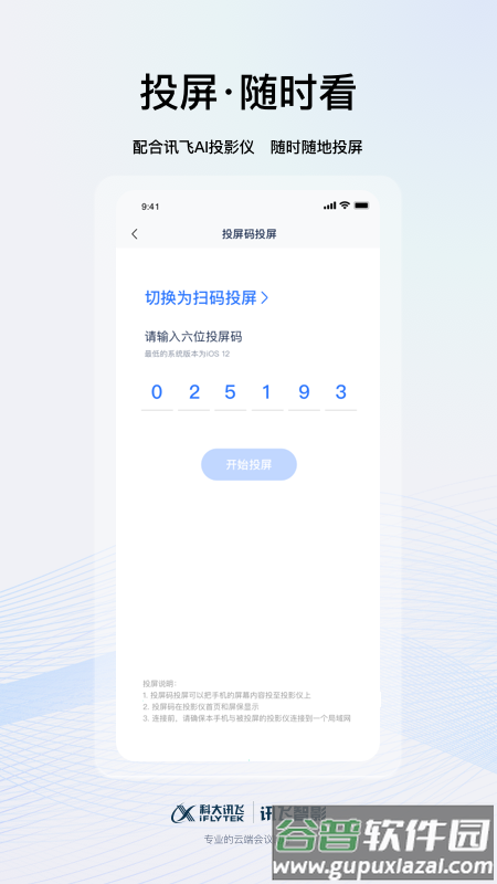 讯飞智影投屏app截图4