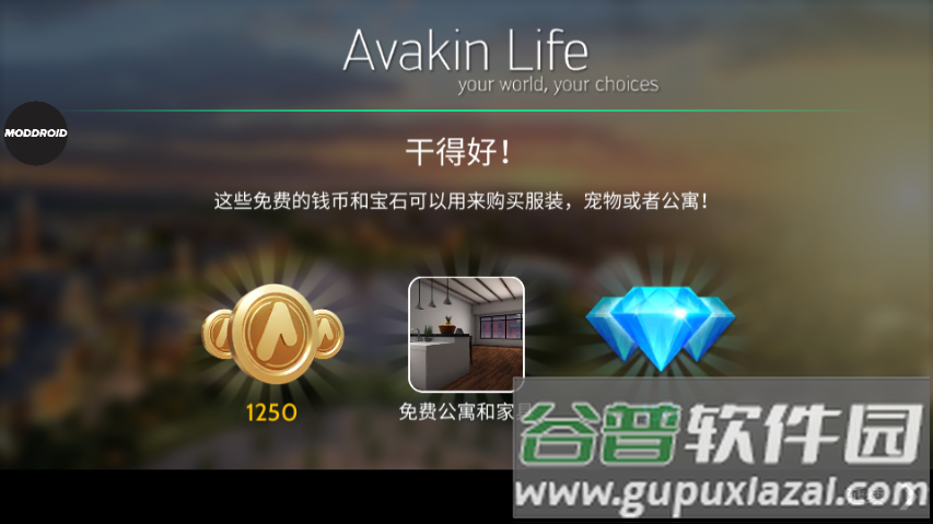 Avakin Life中文无限金币版截图1