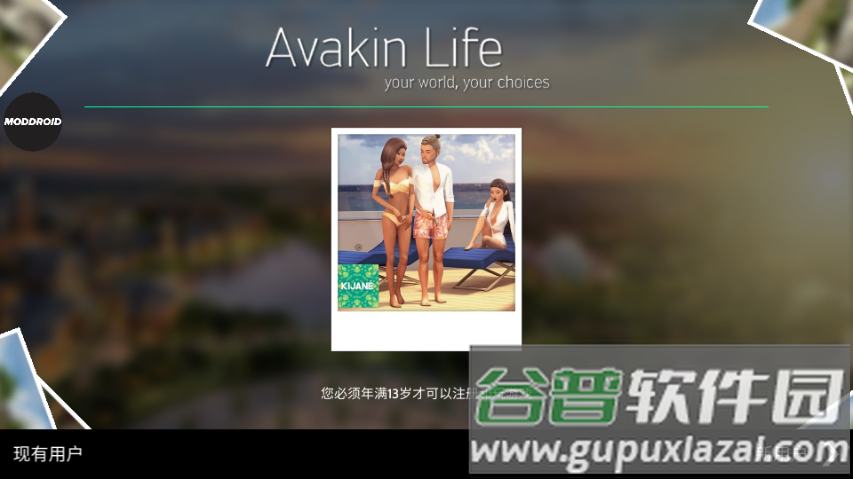 Avakin Life中文无限金币版截图5