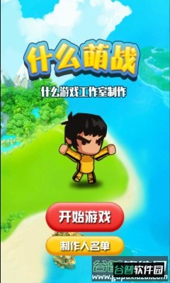 什么萌战游戏截图2