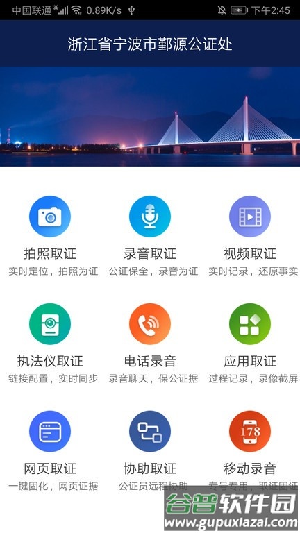 鄞源公证app截图3