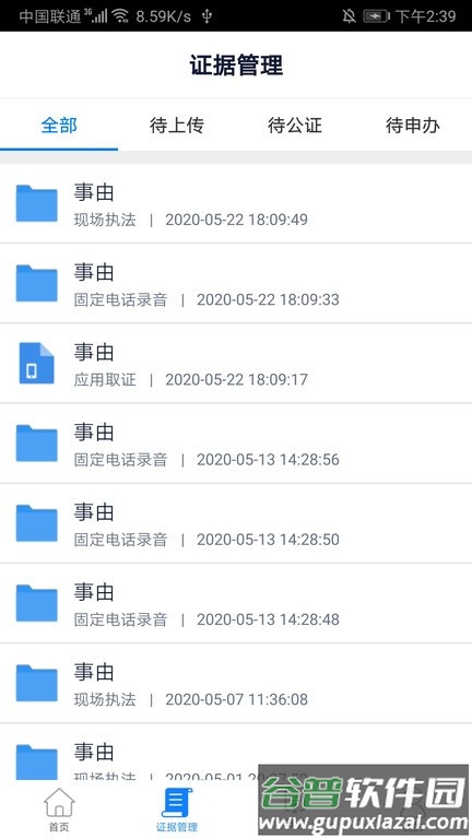 鄞源公证app截图4