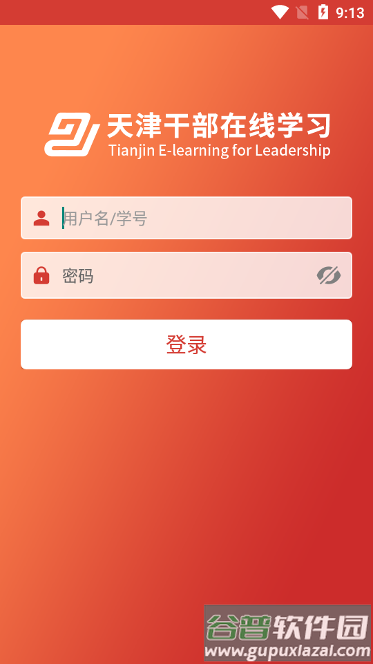 干部在线学习平台app截图1