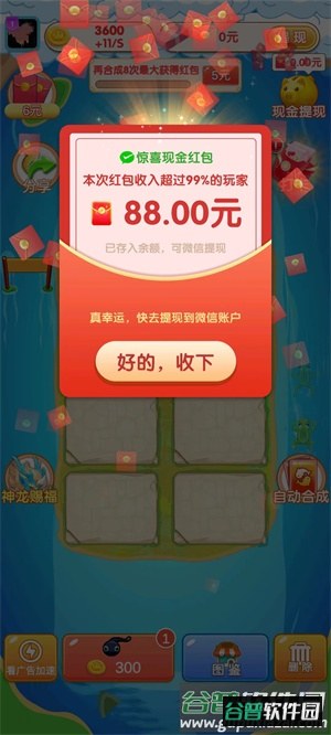 小龙爱合成截图2