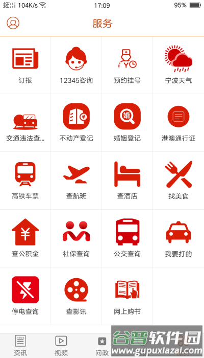 鄞响app截图4