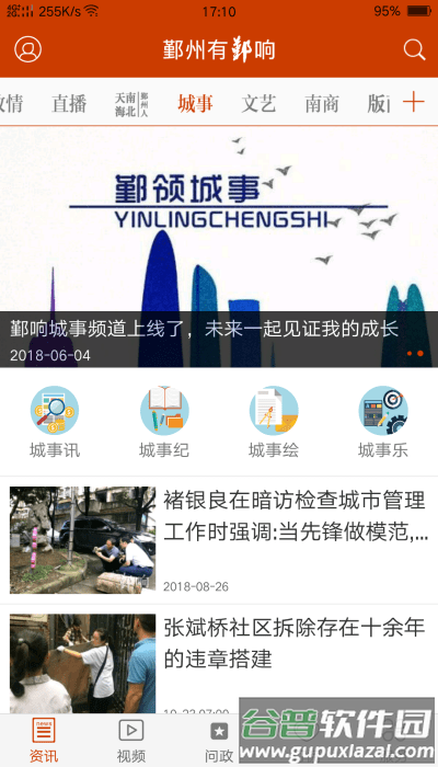 鄞响app截图5